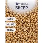 Набор для творчества Preciosa бисер чешский 10/0 500г 18304