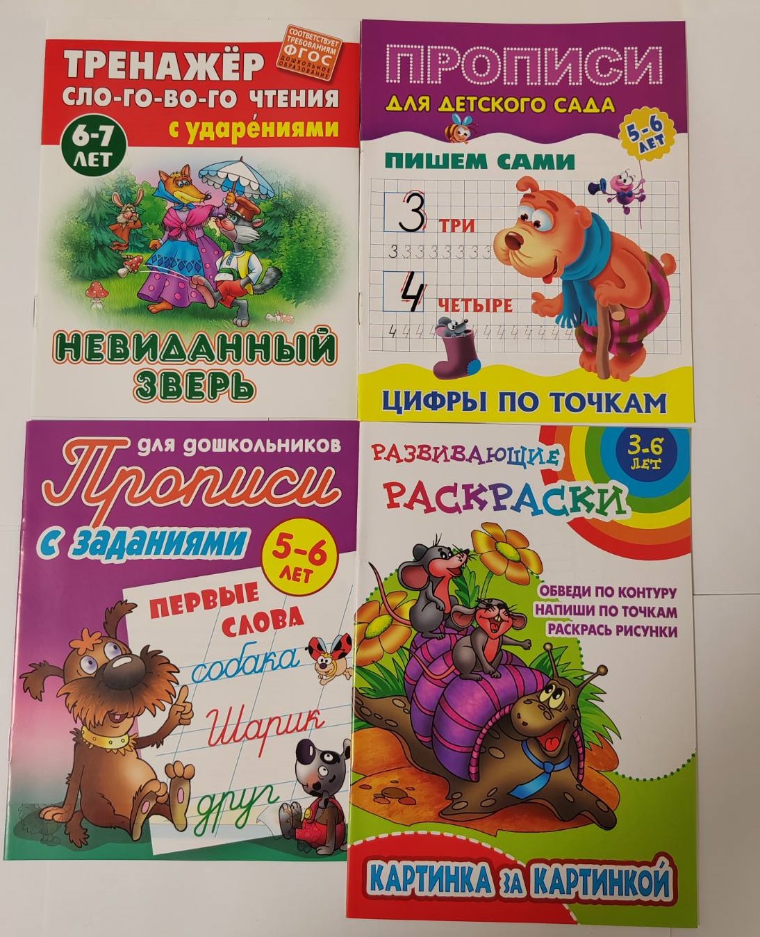 Комплект дошкольника Книжный дом универсальный - фото 1