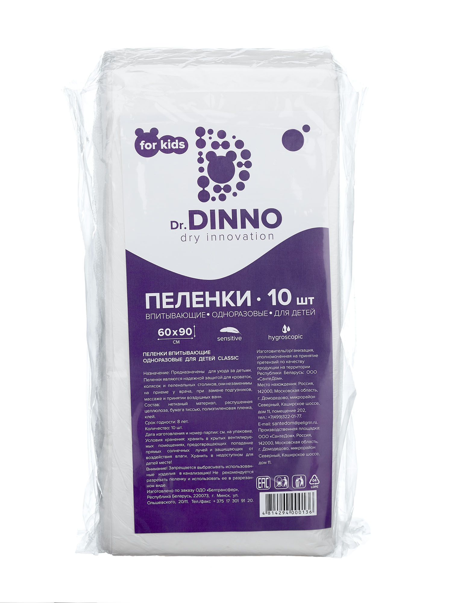 Пелёнки одноразовые Dr. Dinno 60х90 см 10 шт. - фото 2