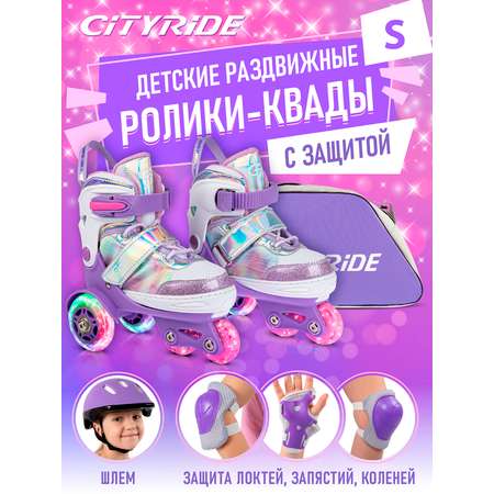 Роликовые коньки CITYRIDE S 31-34