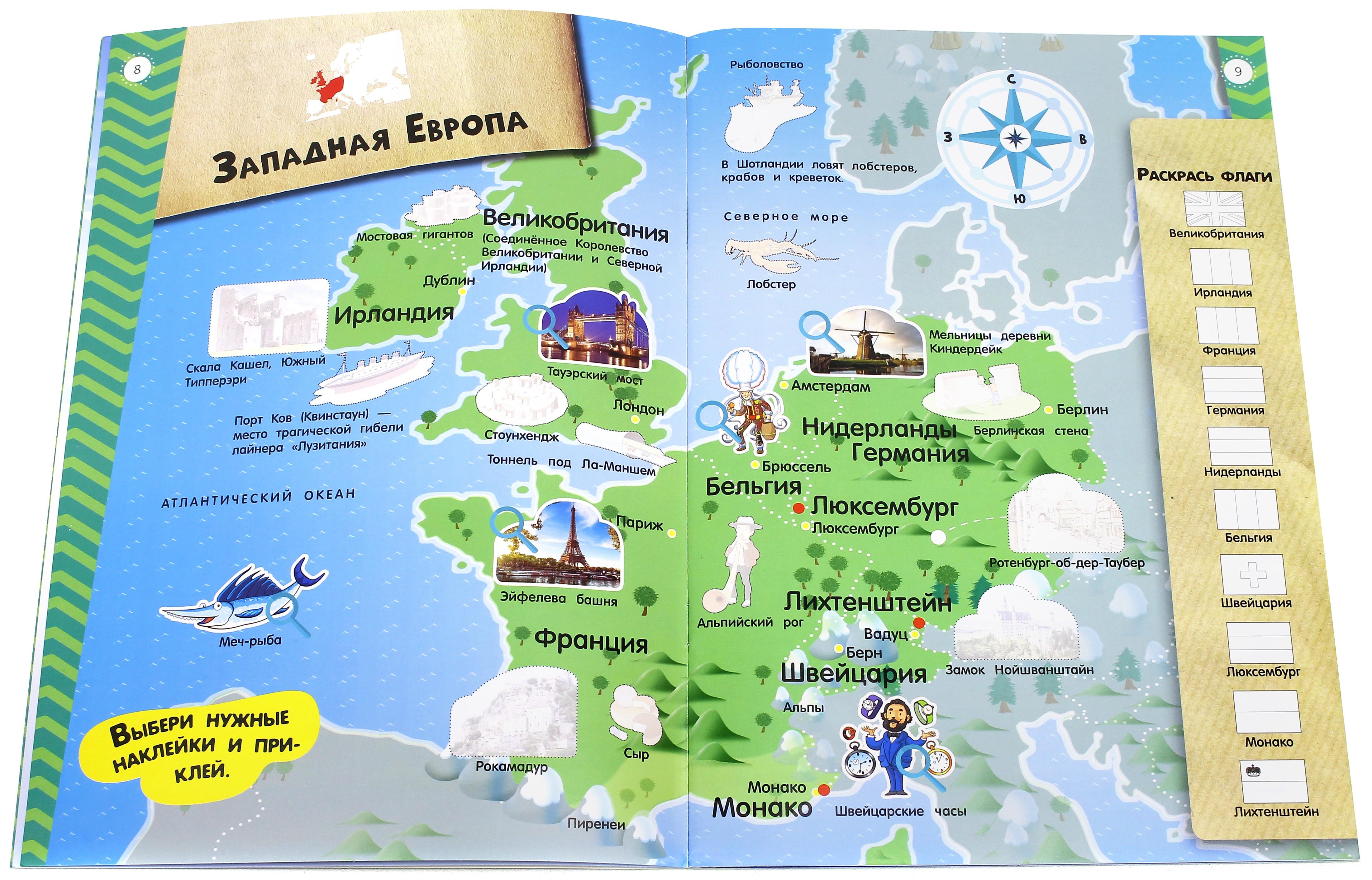 Книга Лабиринт Мой атлас Европы с наклейками - фото 4