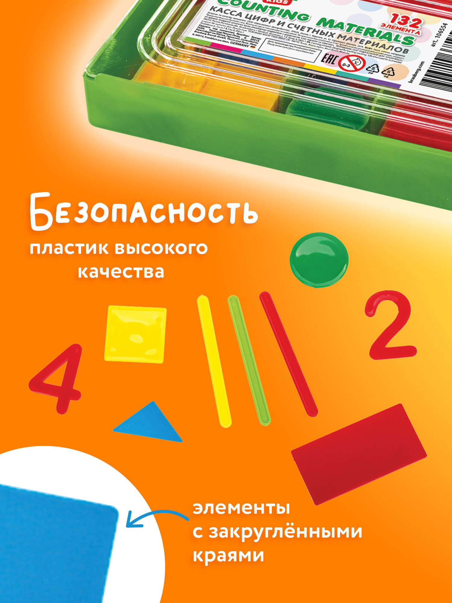 Касса букв и счетов Brauberg 132 шт. - фото 4