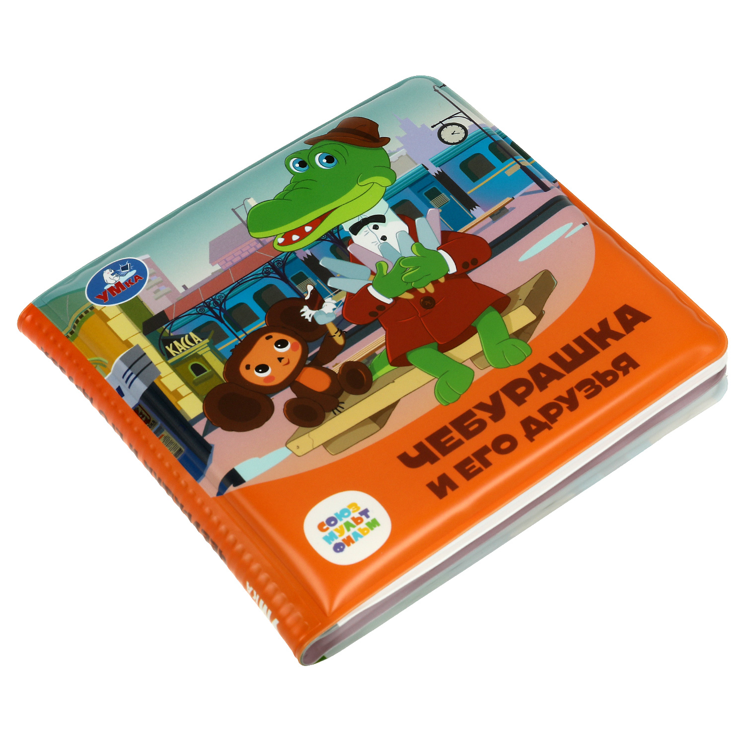 Книга для ванны УМка Чебурашка и его друзья Союзмультфильм - фото 5
