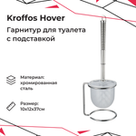 Ёршики KROFFOS