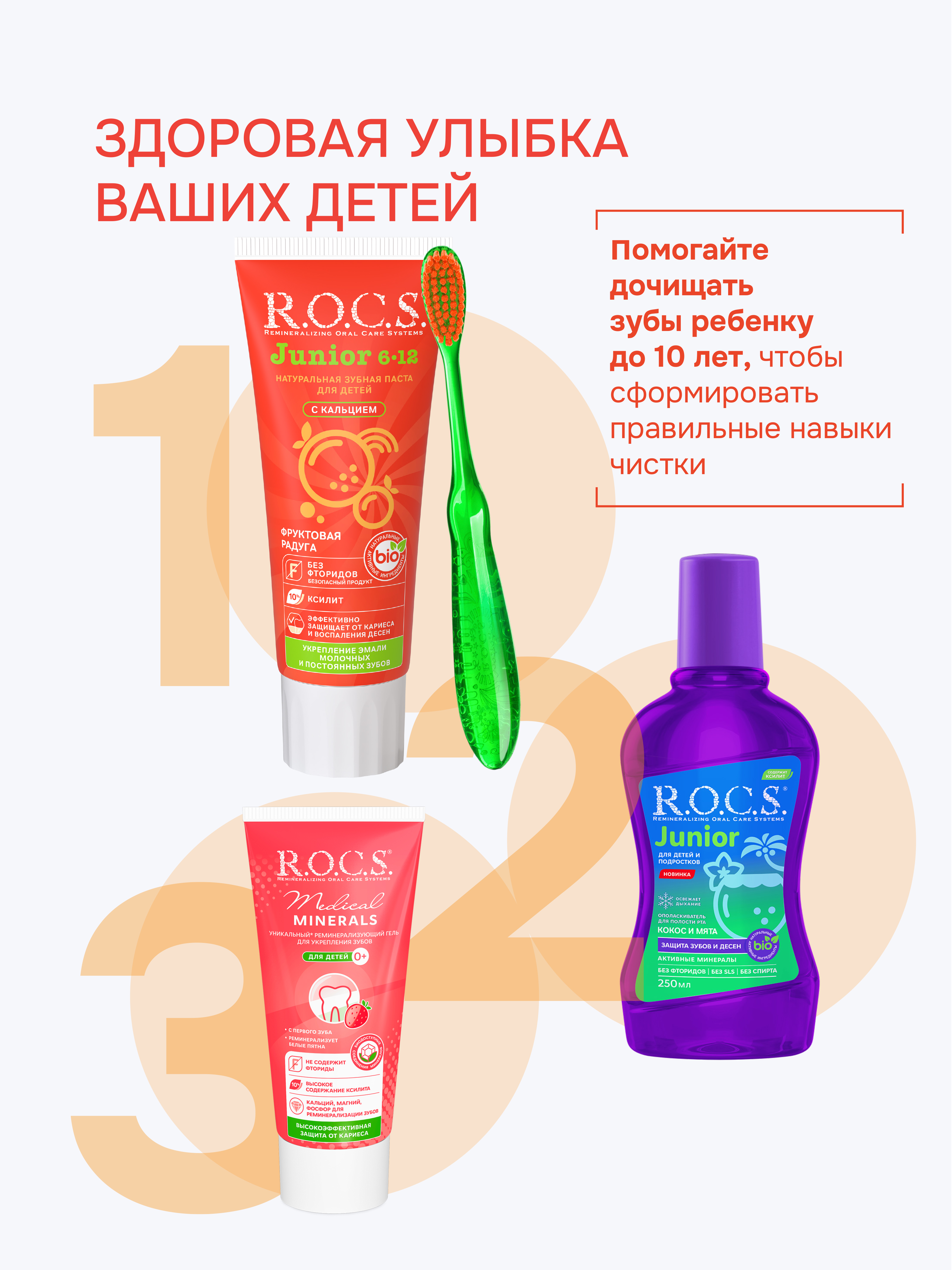 Зубная паста R.O.C.S. Фруктовая радуга - фото 8