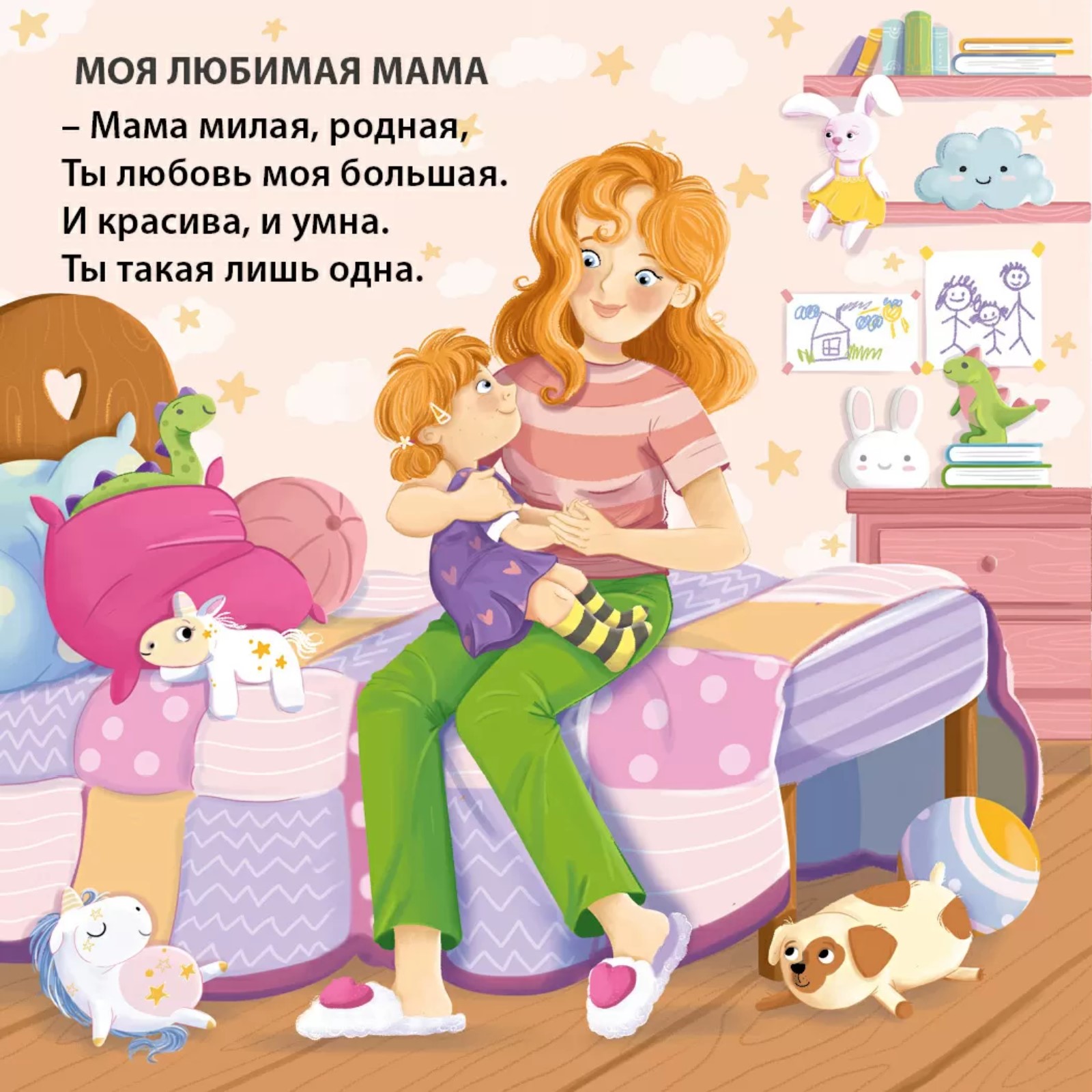Книжки- картонки Робинс «Малышам о любви» - фото 4