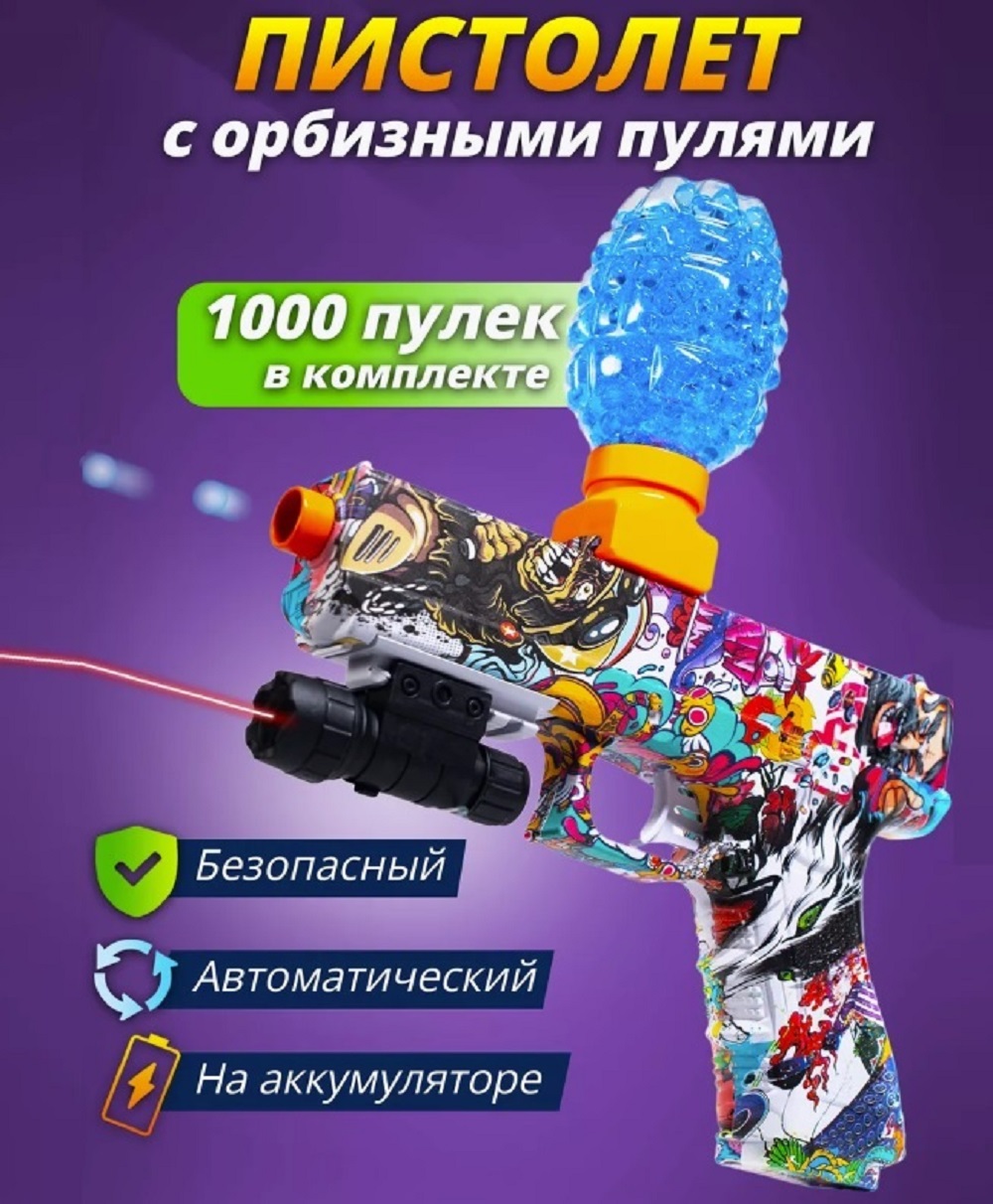 Пистолет ТОТОША с шариками Орбиз на USB - фото 1