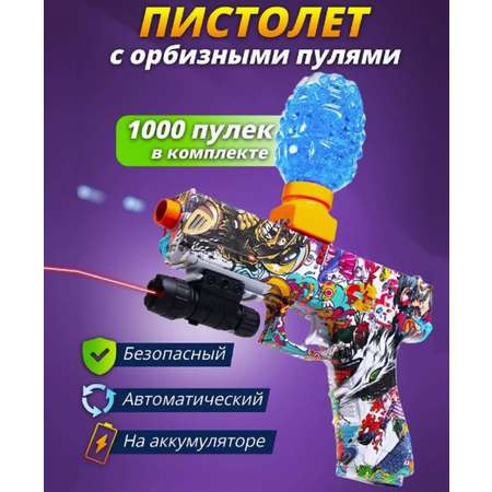 Пистолет ТОТОША с шариками Орбиз на USB