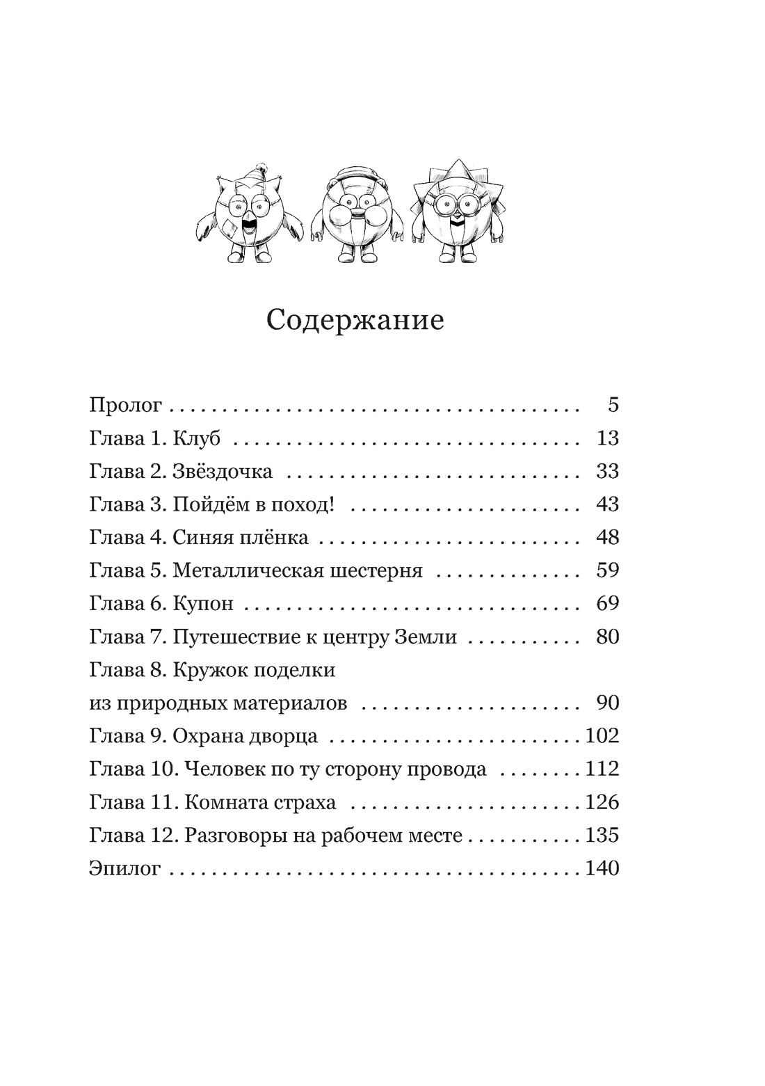 Книга Махаон Кутузов К. Смешарики аниматроники - фото 10