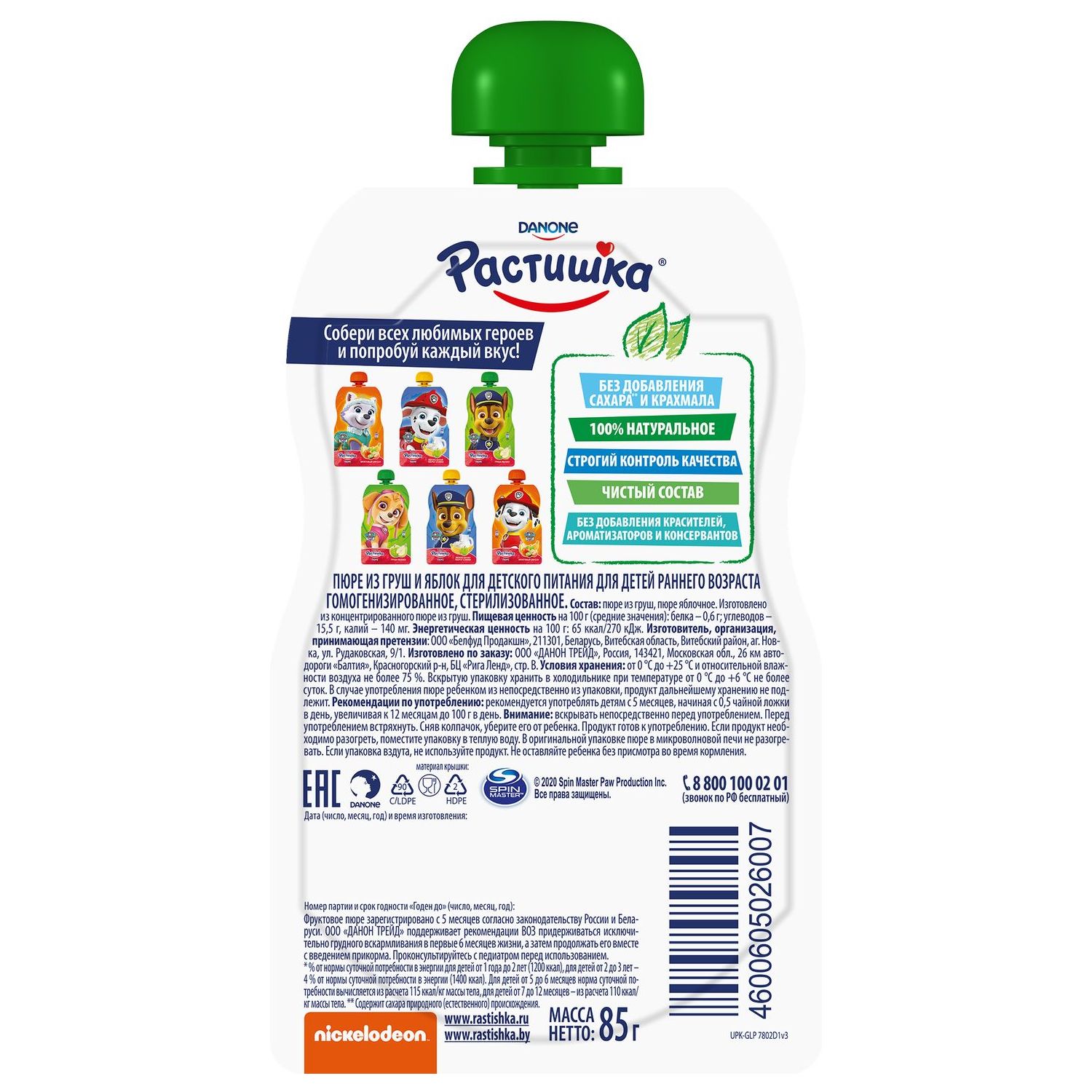 Пюре Растишка Груша-яблоко с 5 мес 85 г - фото 3