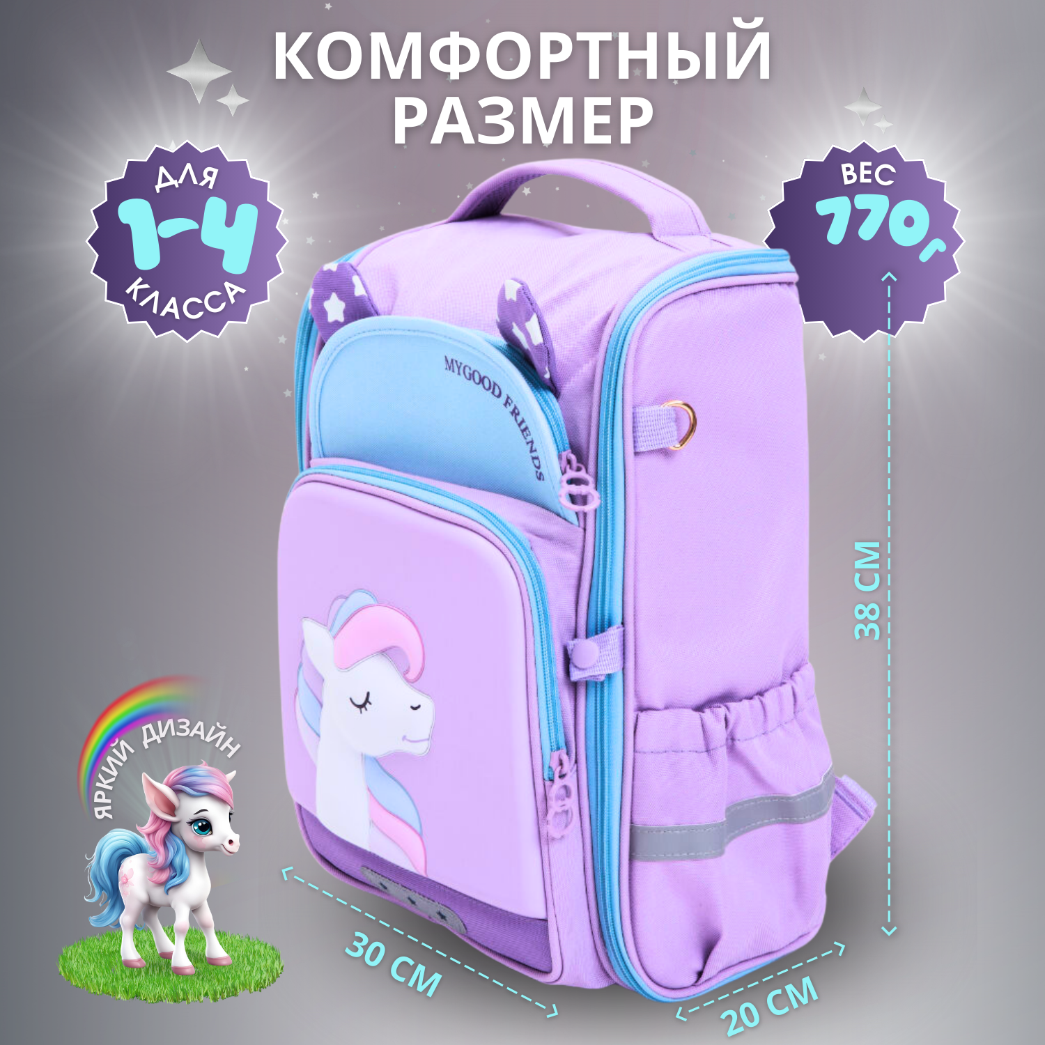 Рюкзак дошкольный LUXMAN Mygood Friends в ассортименте - фото 2