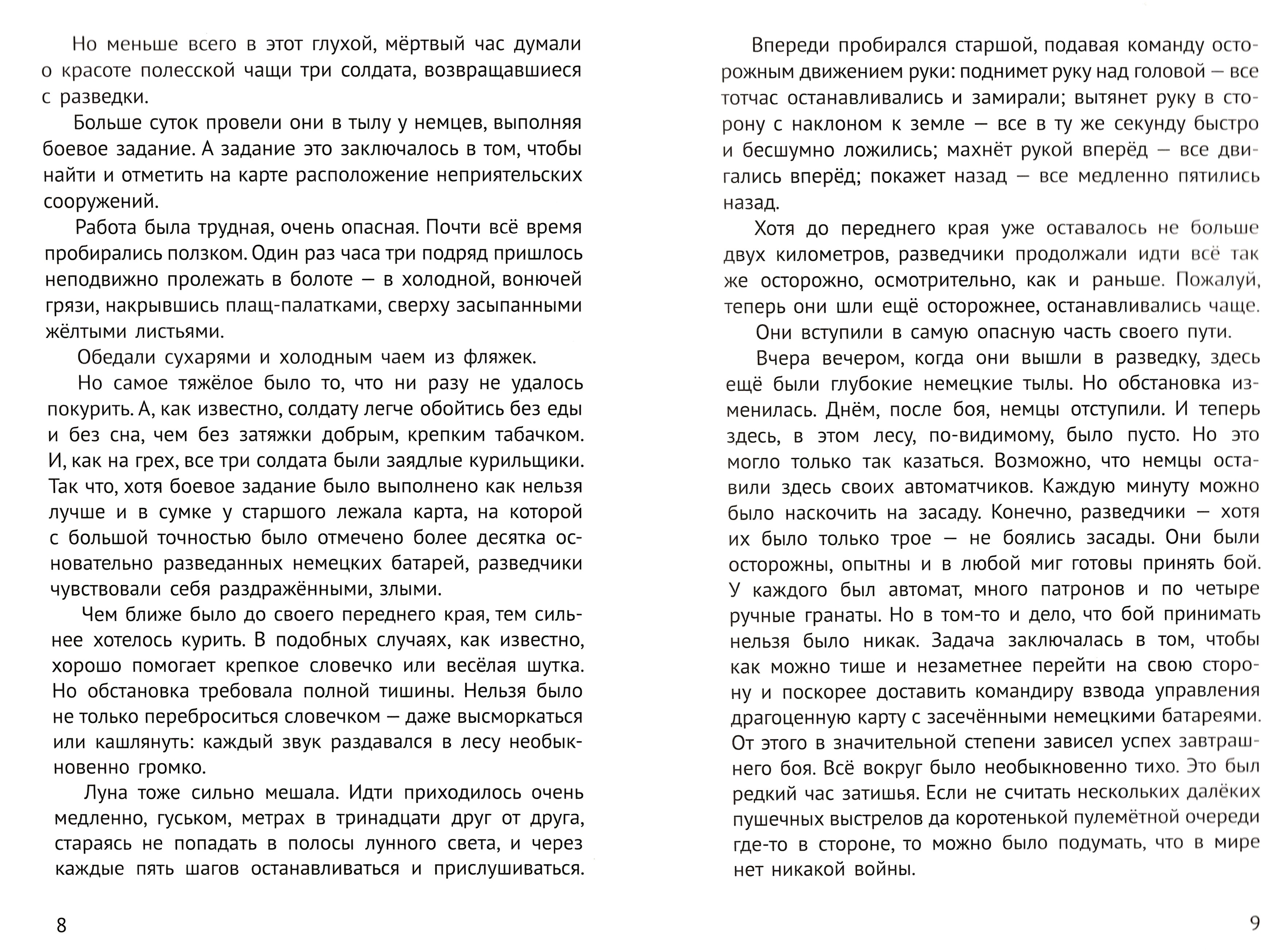 Книга Качели Сын полка - фото 5