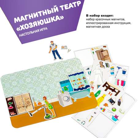 Настольная игра Bondibon магнитный театр Хозяюшка