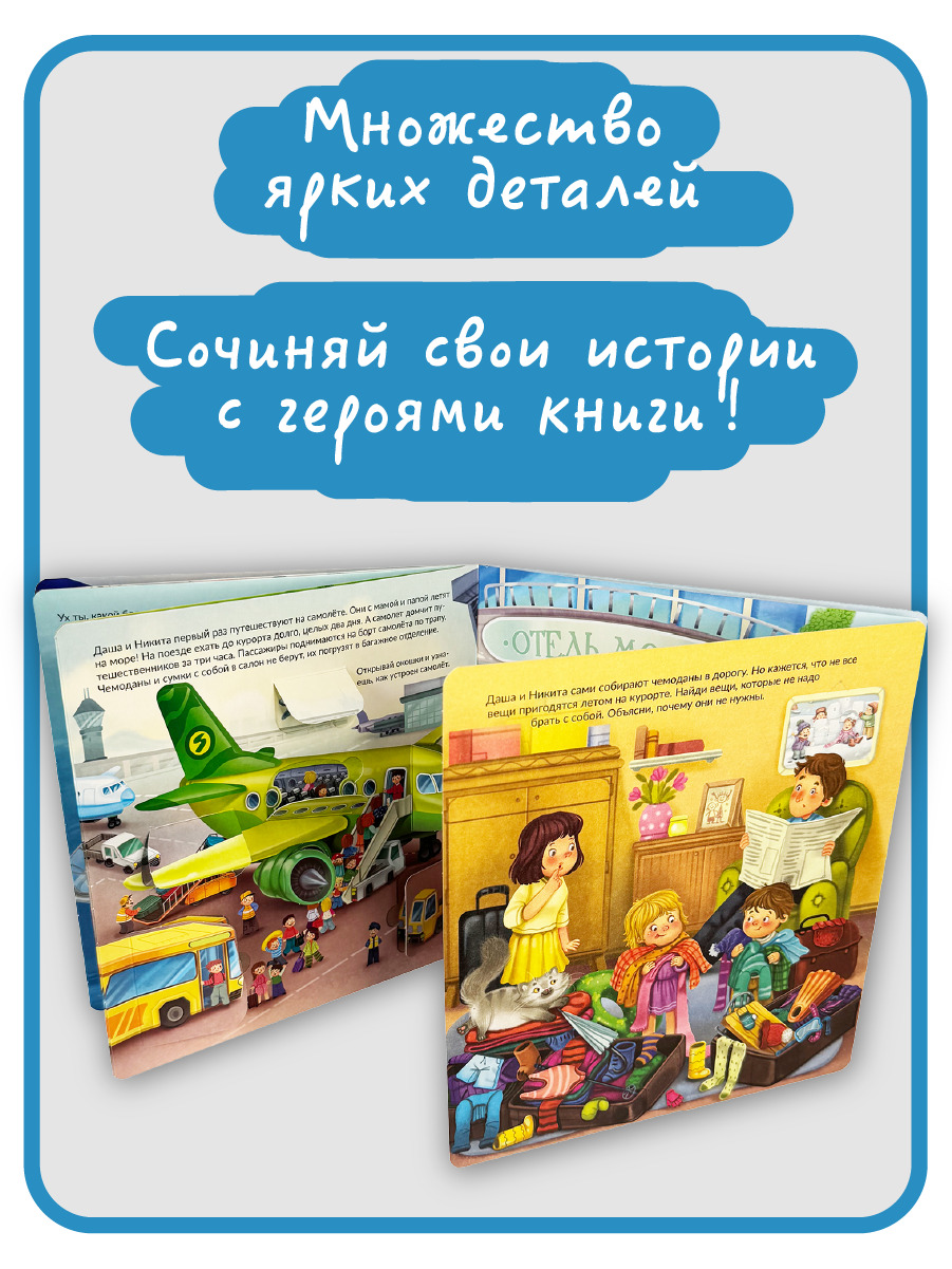 Книга с окошками Виммельбух БимБиМон Я еду отдыхать - фото 5