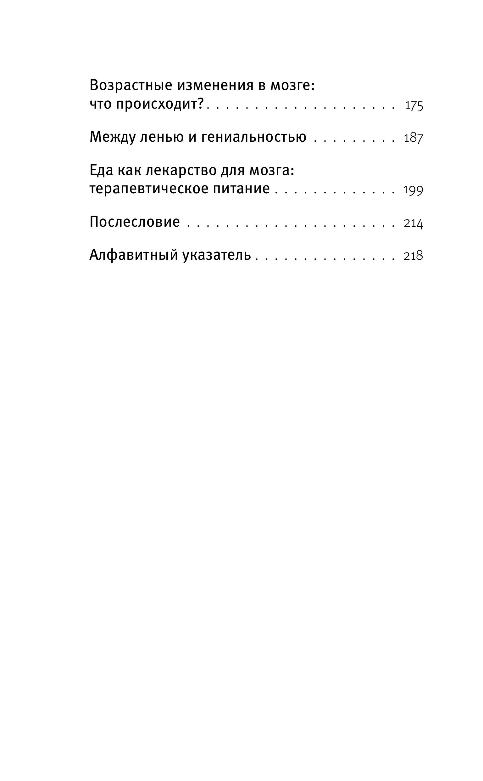 Книга БОМБОРА Еда для мозга. Меню для ясного ума и хорошей памяти - фото 6