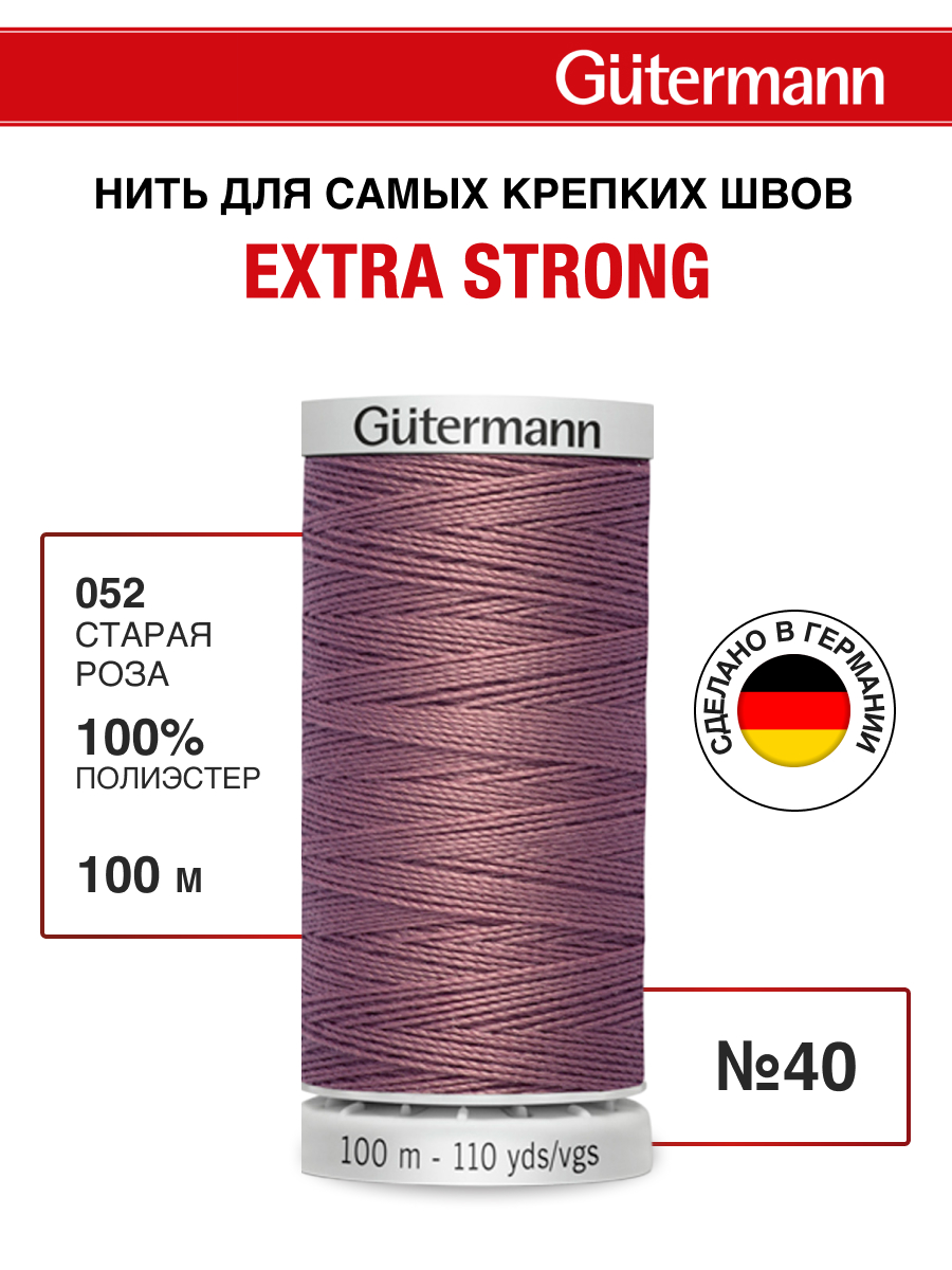 Нитки для шитья прочные Extra Strong Guttermann 100м цвет 52 - фото 1