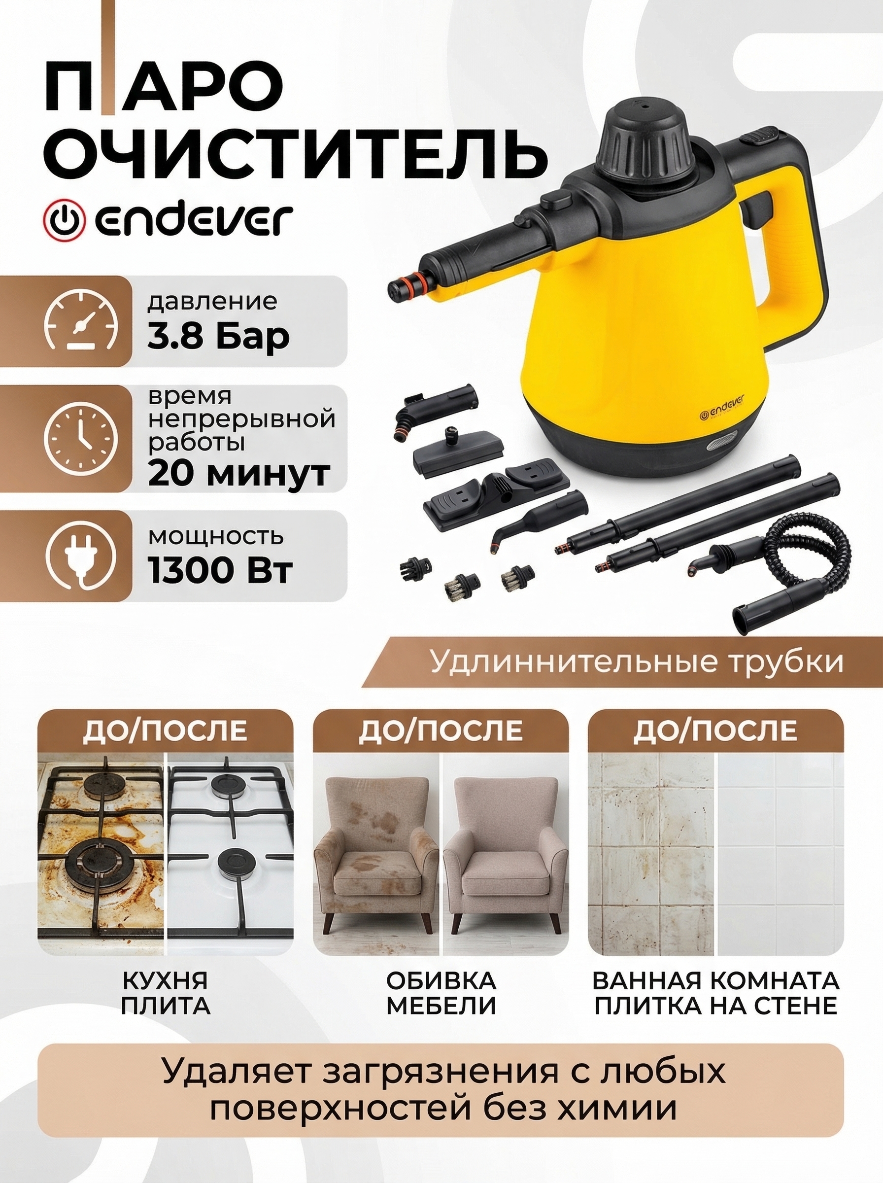 Изображение товара Универсальный пароочиститель ENDEVER Odyssey Q-444 1300 Вт, 45 г/мин, 3,8 бар