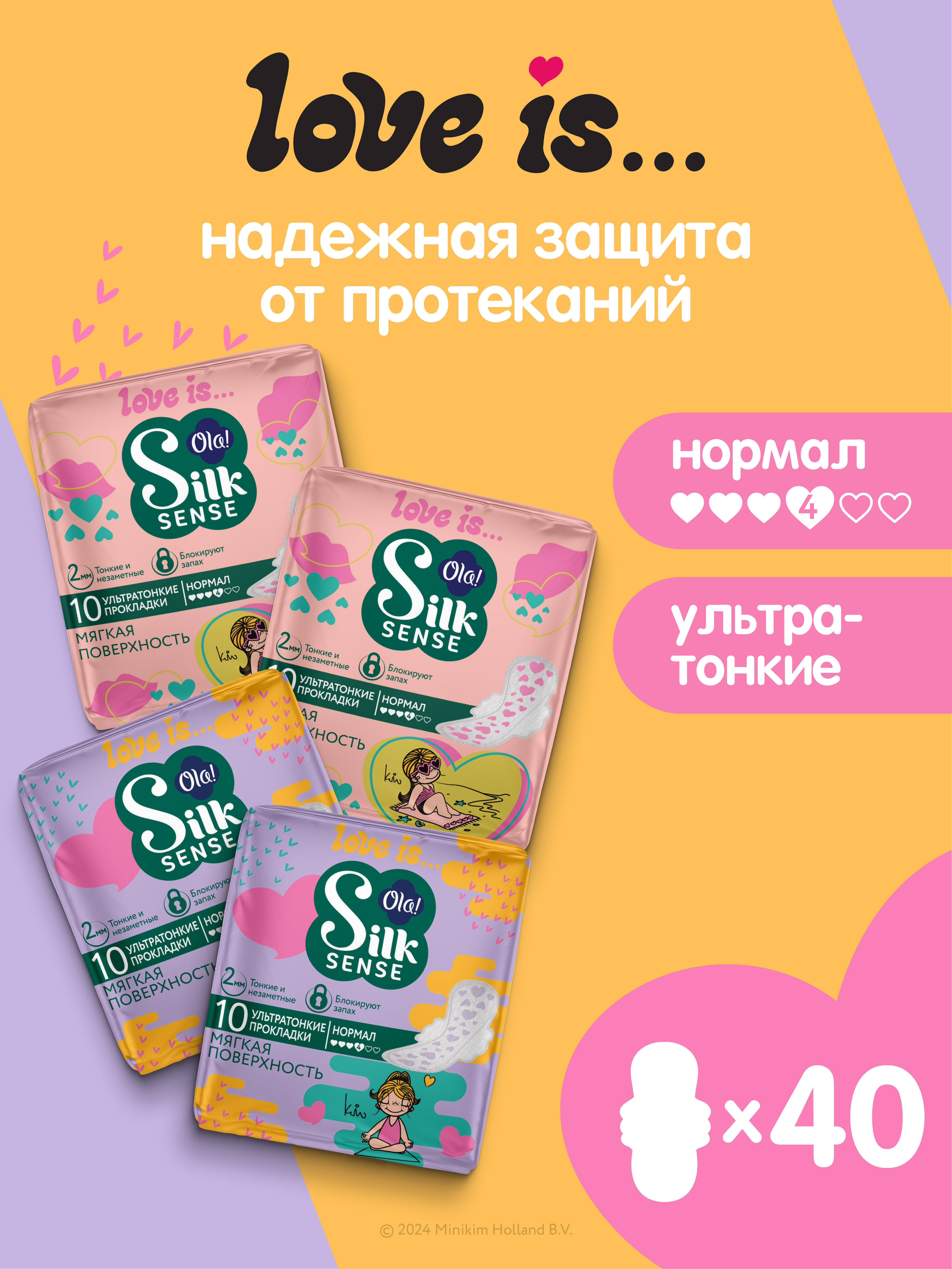 Ежедневные прокладки Ola! Silk Sense Teens Ultra Normal Мягкая поверхность микс 10x4 уп.40 - фото 1