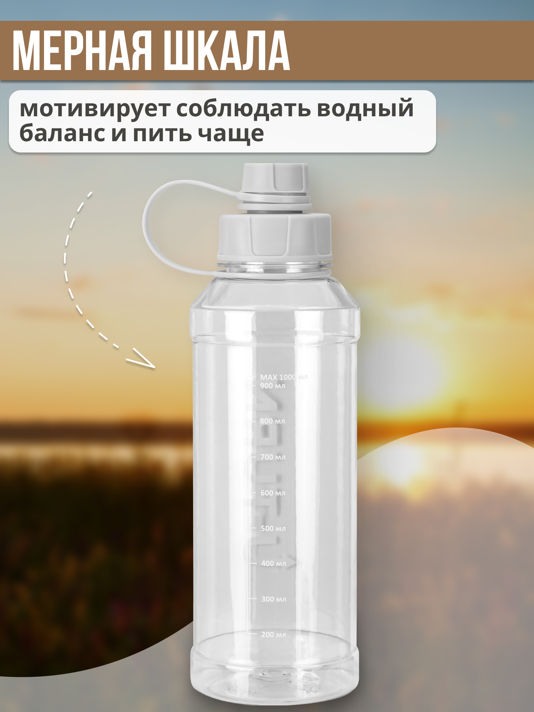 Бутылка Miland 1000 мл - фото 4