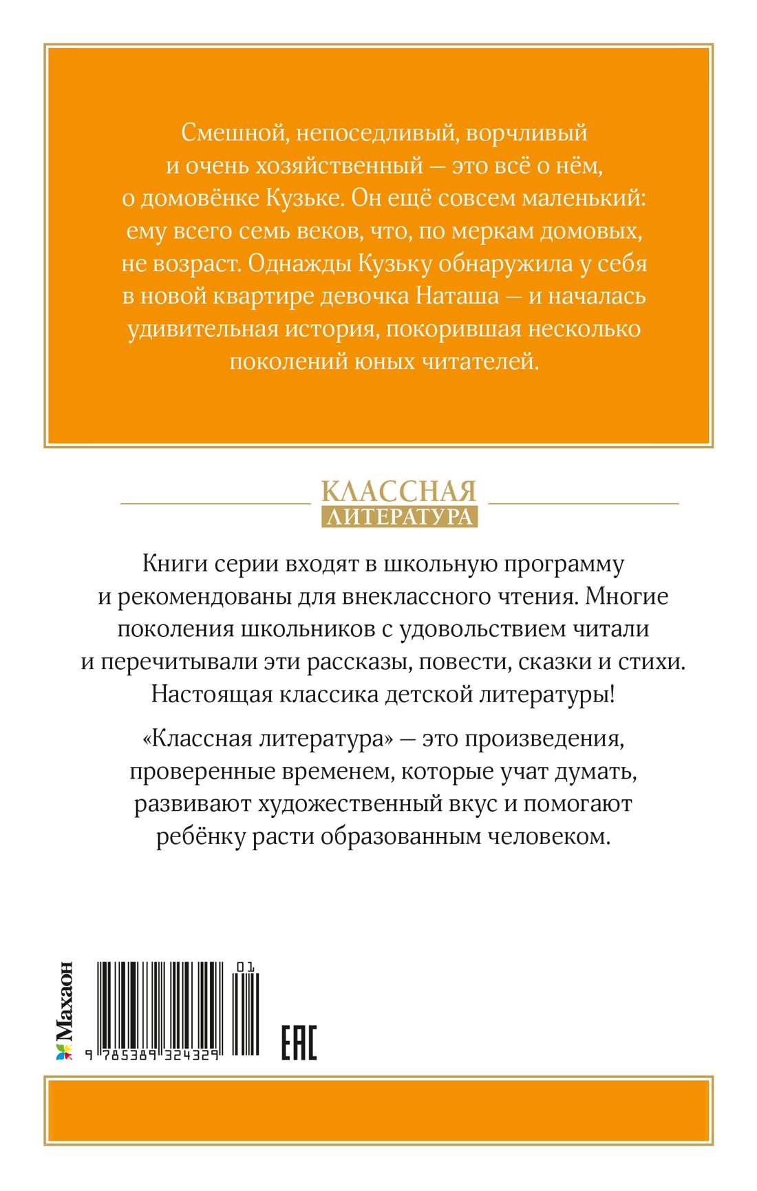 Книга Махаон КласЛит Александрова Т Домовёнок Кузька - фото 3