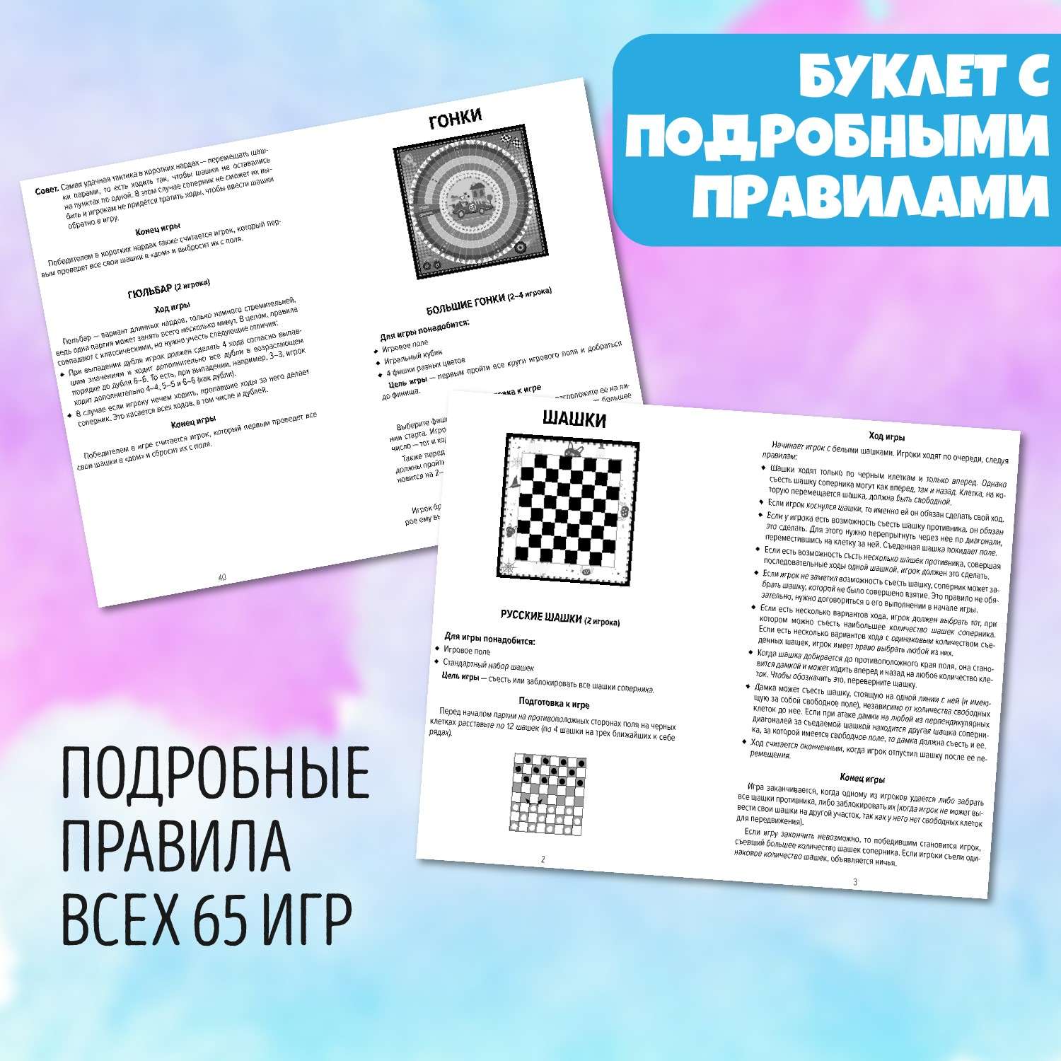 Настольная игра Attivio 65в1 - фото 3