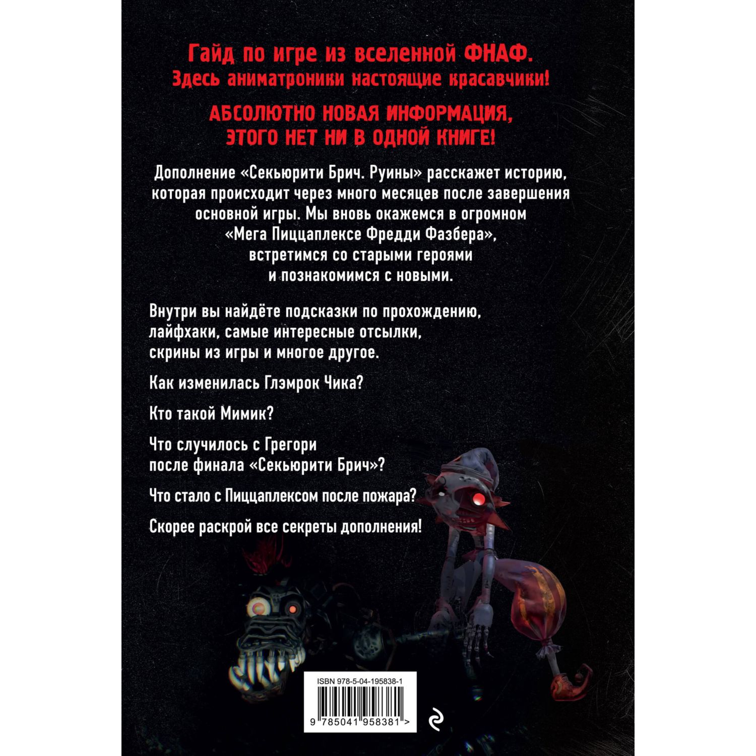 Книга Эксмо Секьюрити Брич Руины - фото 10