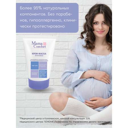 Маска Mama Com.fort