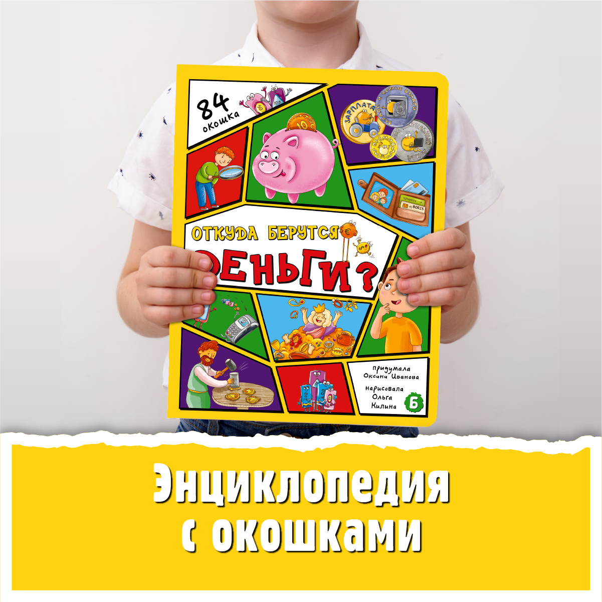 Энциклопедия с окошками БимБиМон книга детская - фото 1