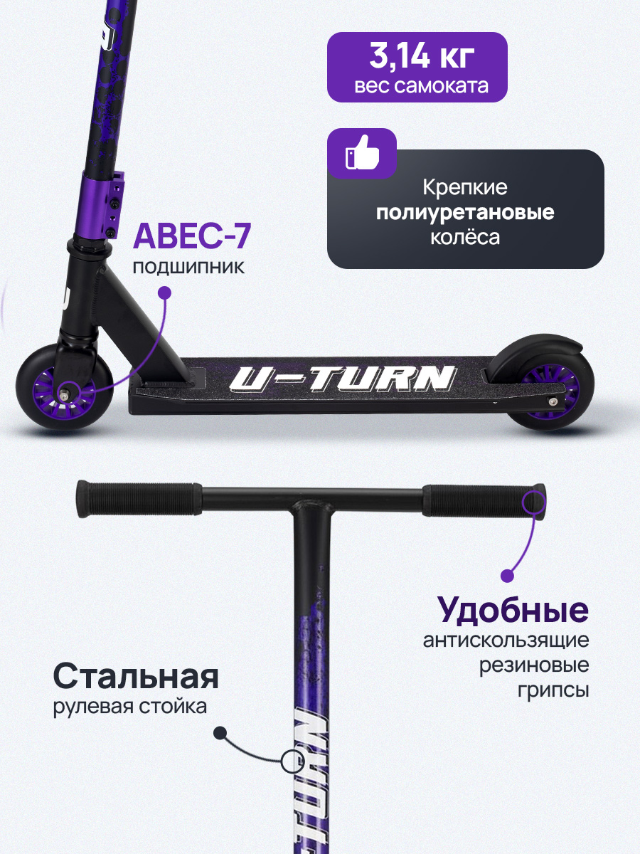 Трюковой самокат U-TURN двухколесный - фото 4