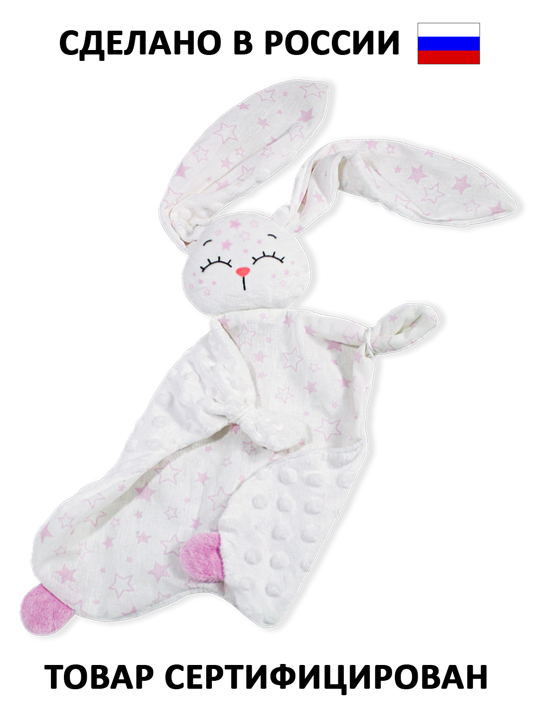 Игрушка Штучки к которым тянутся ручки комфортер Звёздный зайчик розовый - фото 7