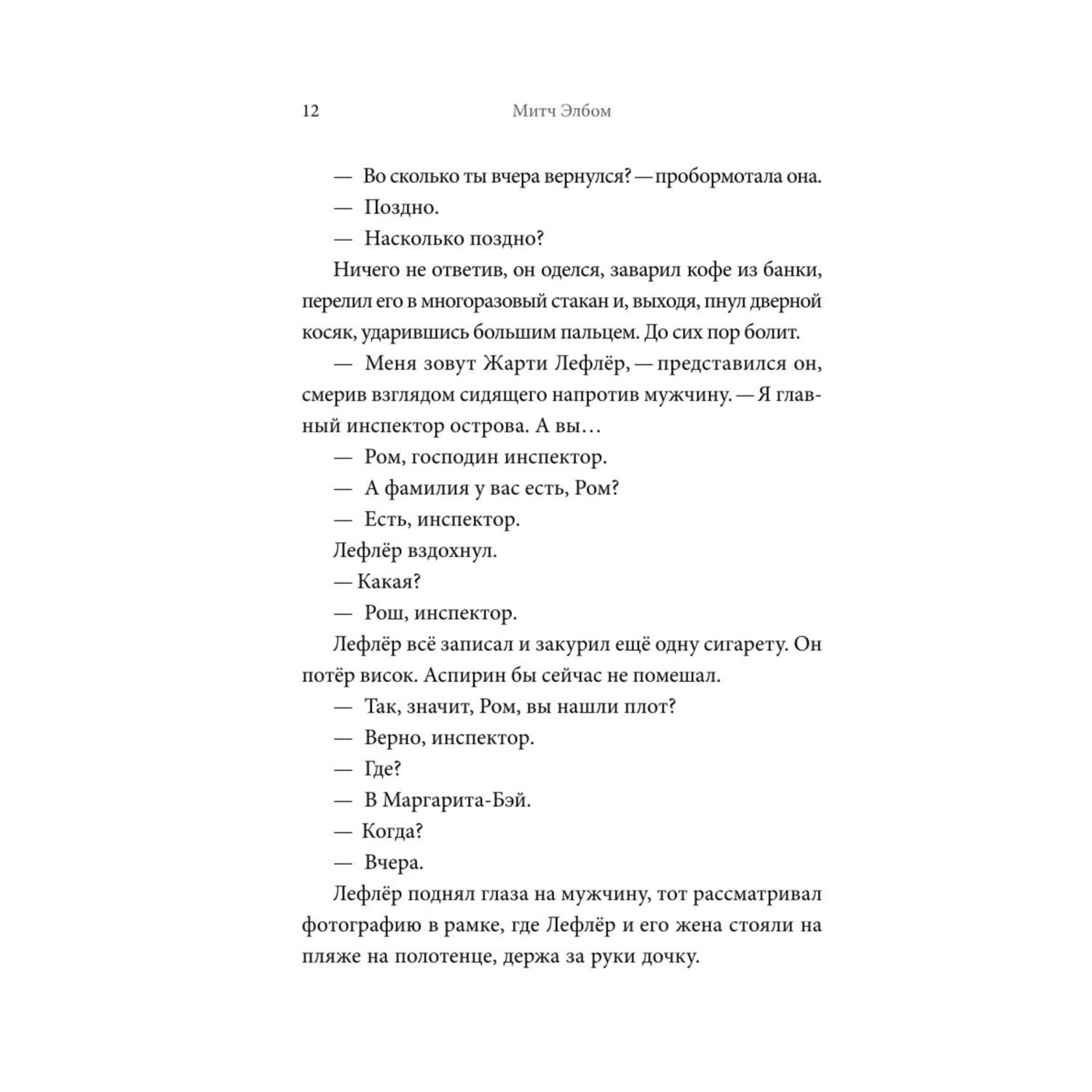 Книга БОМБОРА Незнакомец в спасательной шлюпке Романпритча - фото 7
