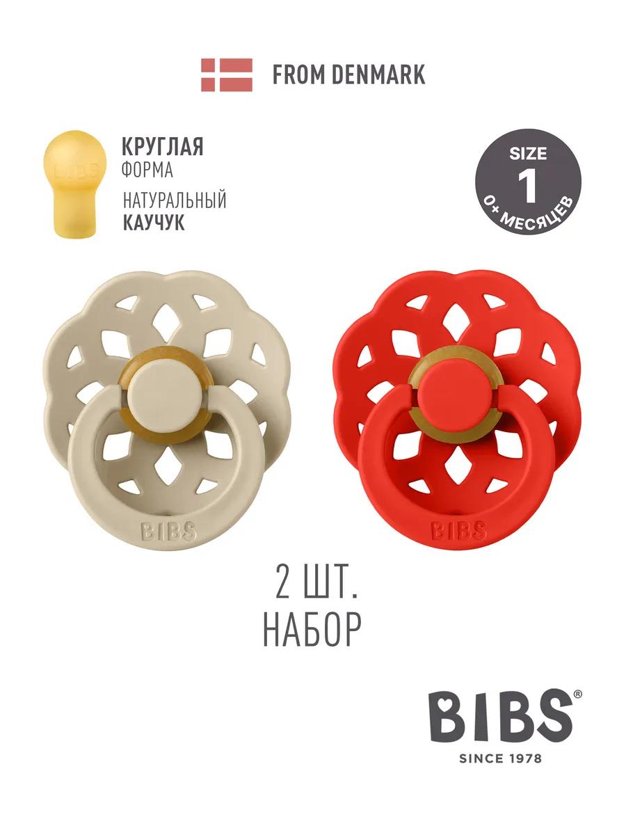 Пустышка BIBS латекс классическая от 0 мес. 2 шт. - фото 1