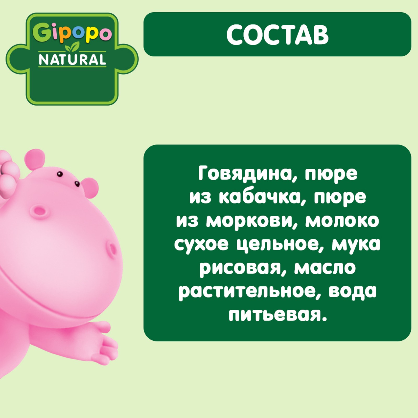 Пюре Gipopo Говядина с кабачками с 6 мес 100 г - фото 3