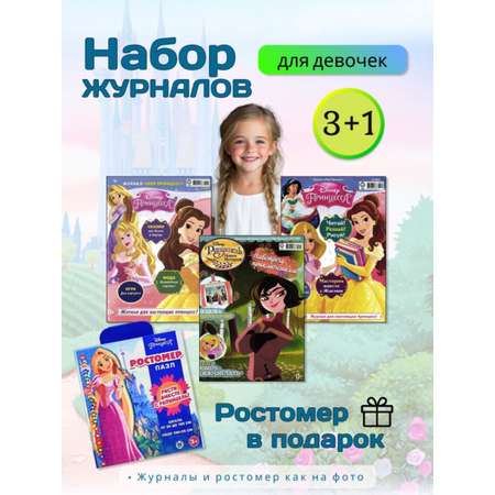 Журналы Disney Набор развивающих детских журналов для девочек