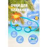 Детские очки для плавания SHARKTOYS Утенок голубые