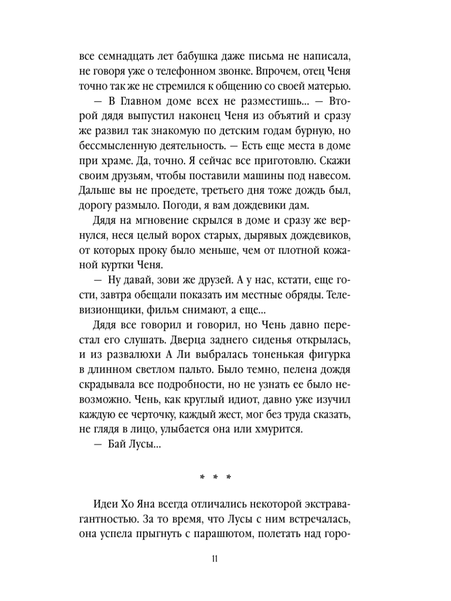 Книга Эксмо Мертвая невеста - фото 10