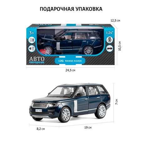 Внедорожник АВТОпанорама Land Rover Range Rover 1:26