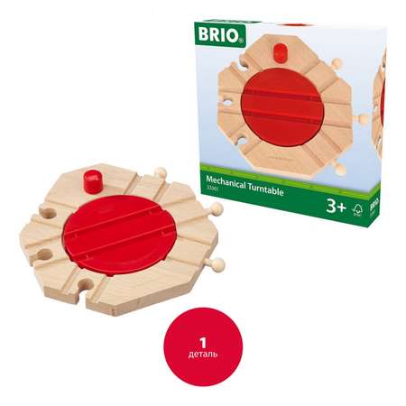 Дополнительные элементы Brio 16.2 см