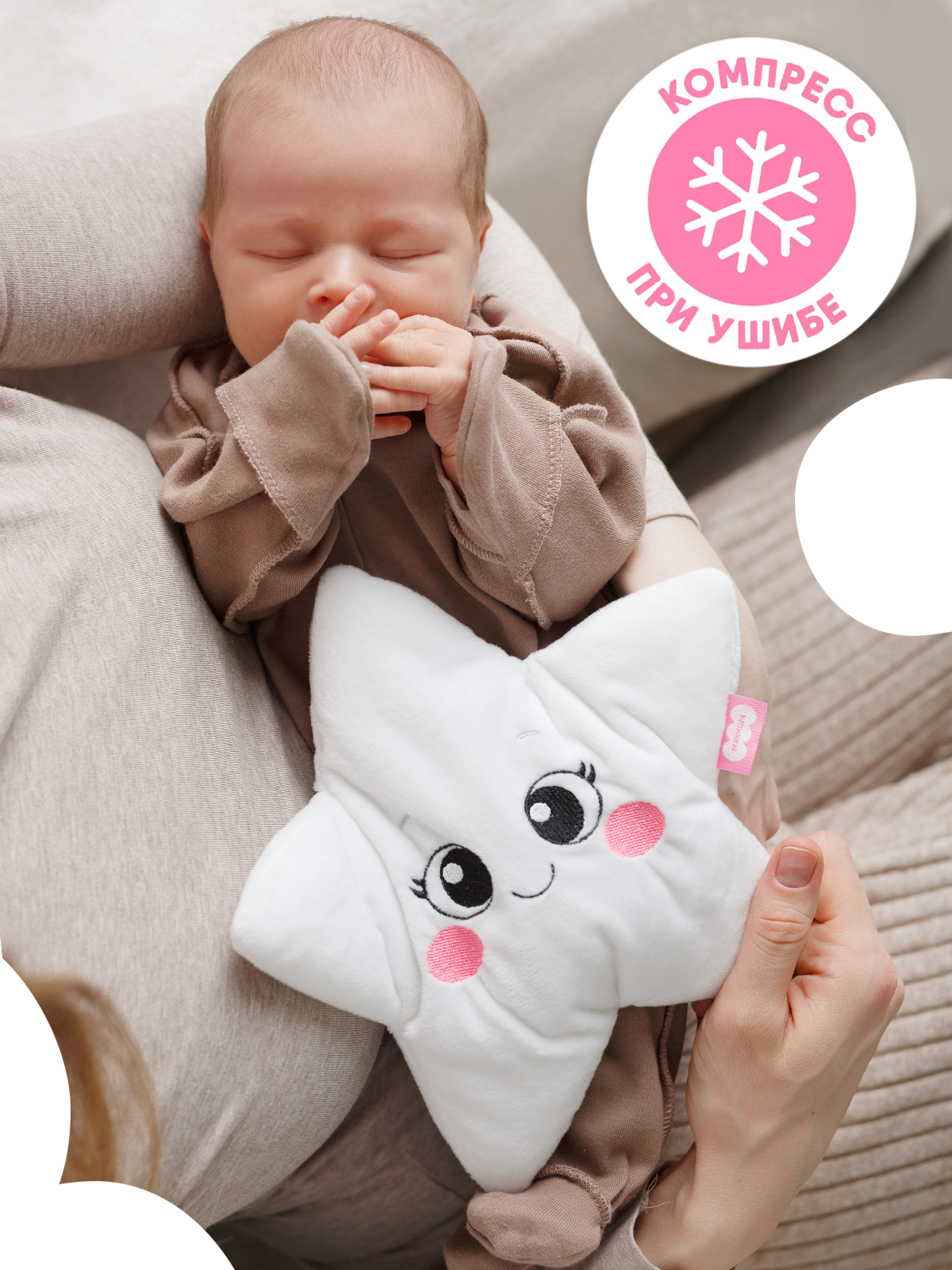 Игрушка Мякиши Детская грелка с вишневыми косточками Звёздочка для новорожденных от коликов подарок детям - фото 7