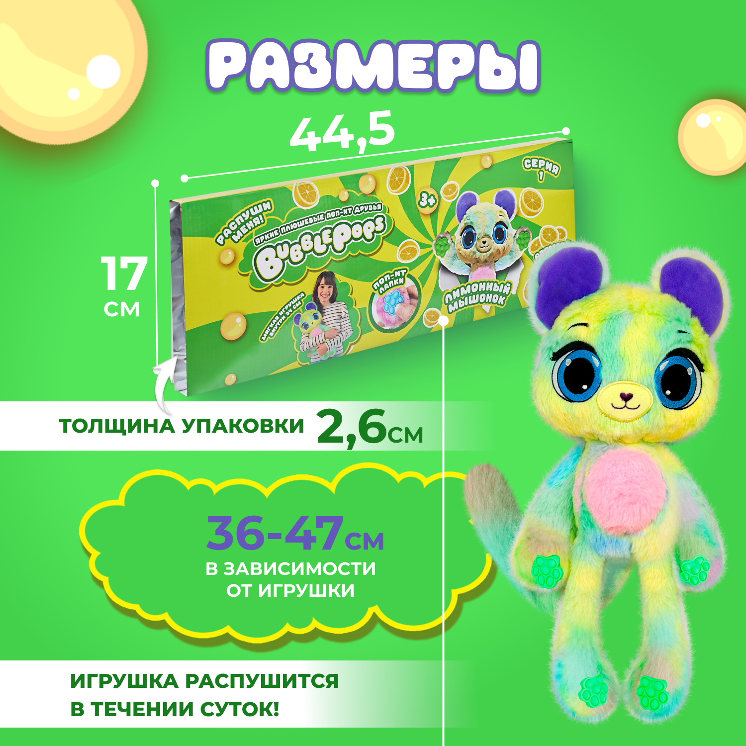 Мягкая игрушка BubblePops мышка Лимонный - фото 2