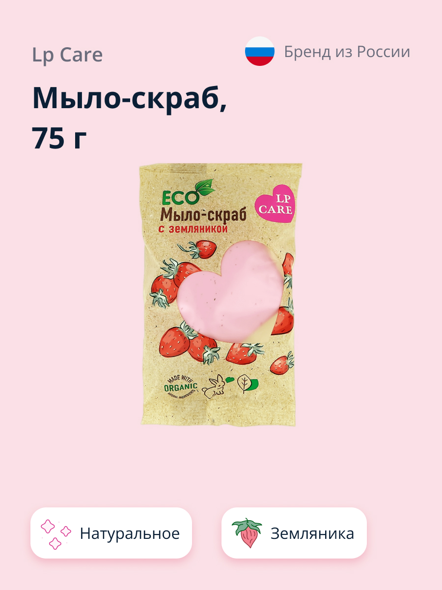 Мыло косметическое LP CARE с земляникой - фото 1