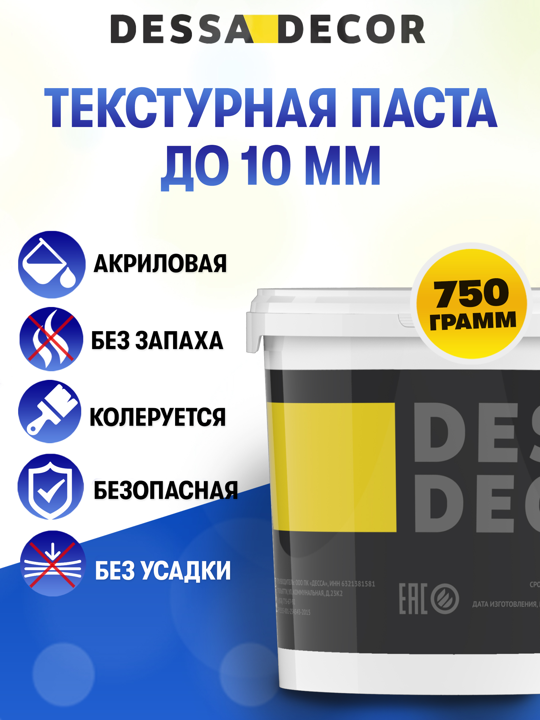 Текстурная паста DESSA DECOR до 10 мм акриловая 750 г - фото 1