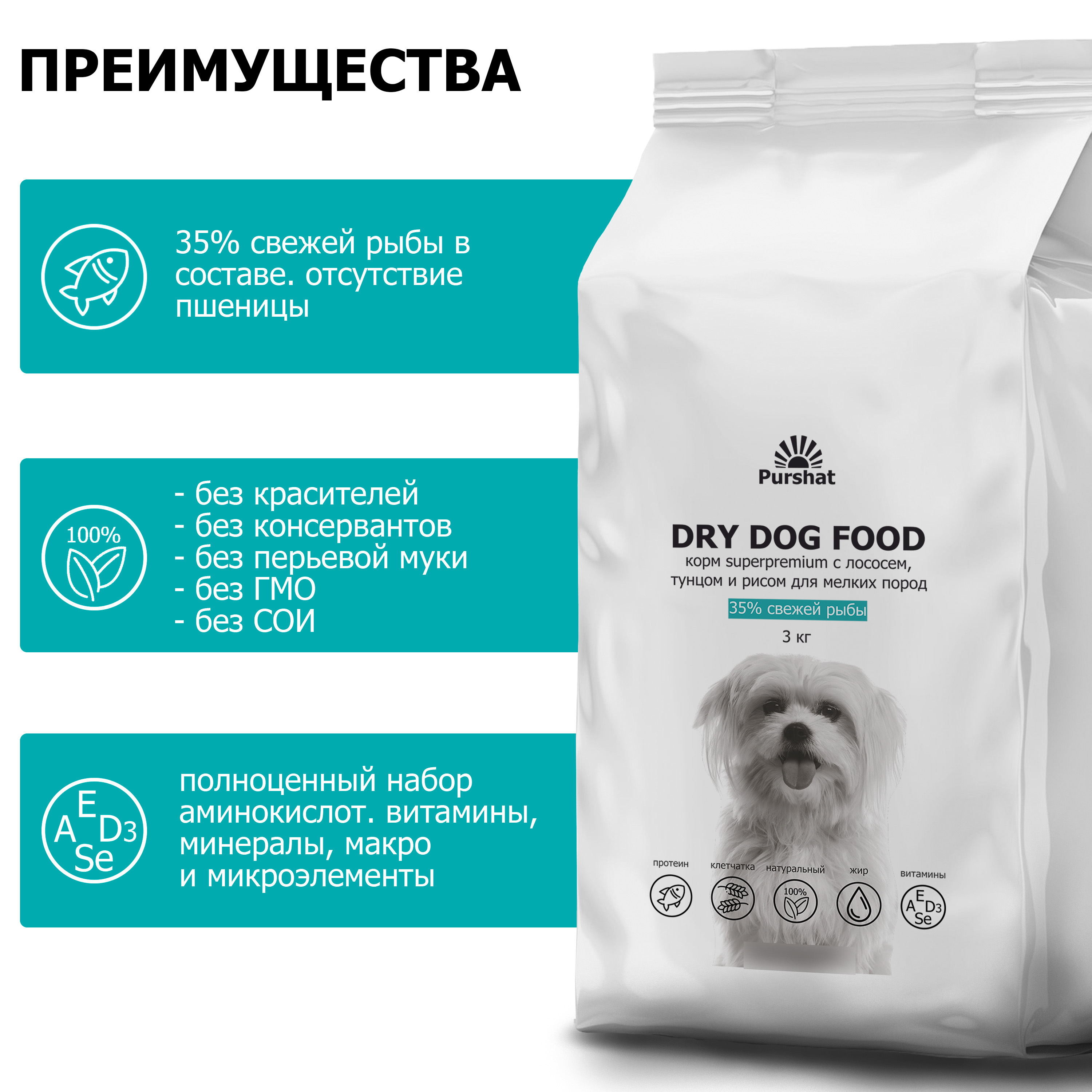 Корм сухой для собак Purshat мелких пород с лососем тунцом и рисом Superpremium 3 кг - фото 2