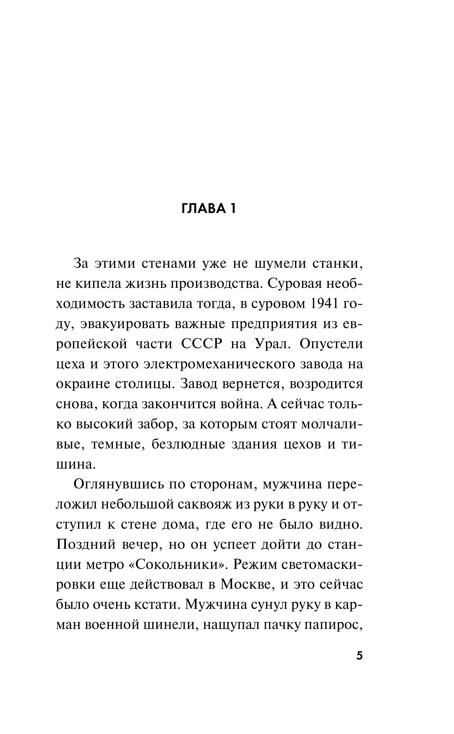 Книга Эксмо Человек в прицеле - фото 2