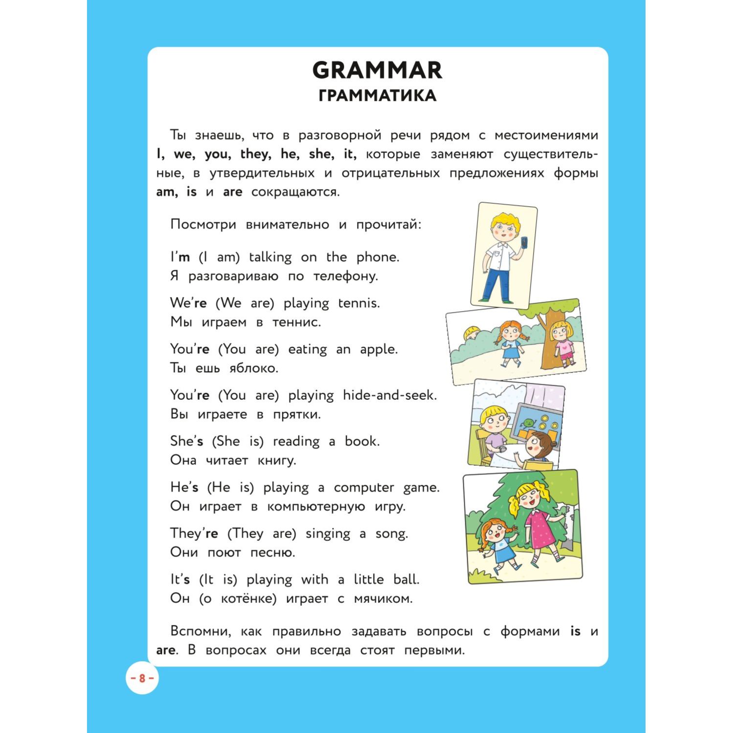 Книга Эксмо Английский для младших школьников. Учебник. Часть 2 - фото 6
