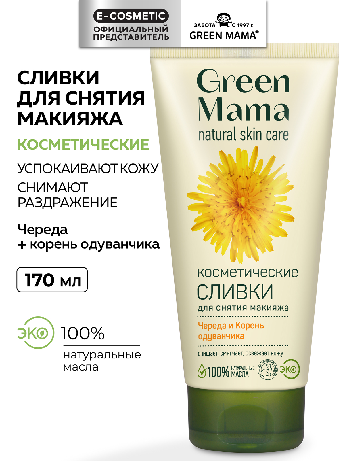 Молочко Green Mama 170 мл - фото 1