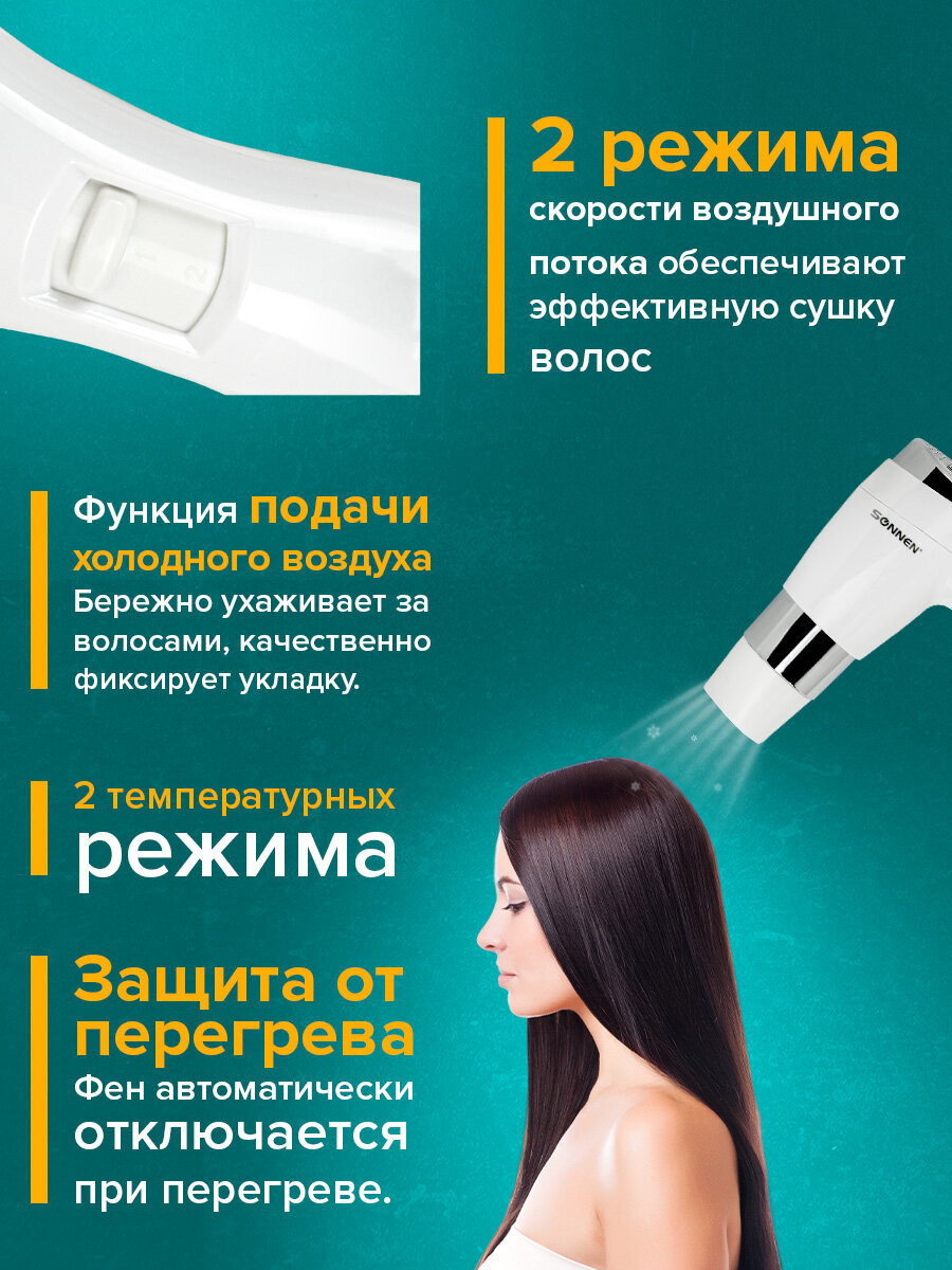 Фен Sonnen настенный для сушки и укладки волос 1600 Вт мощный 2 скорости холодный воздух - фото 3
