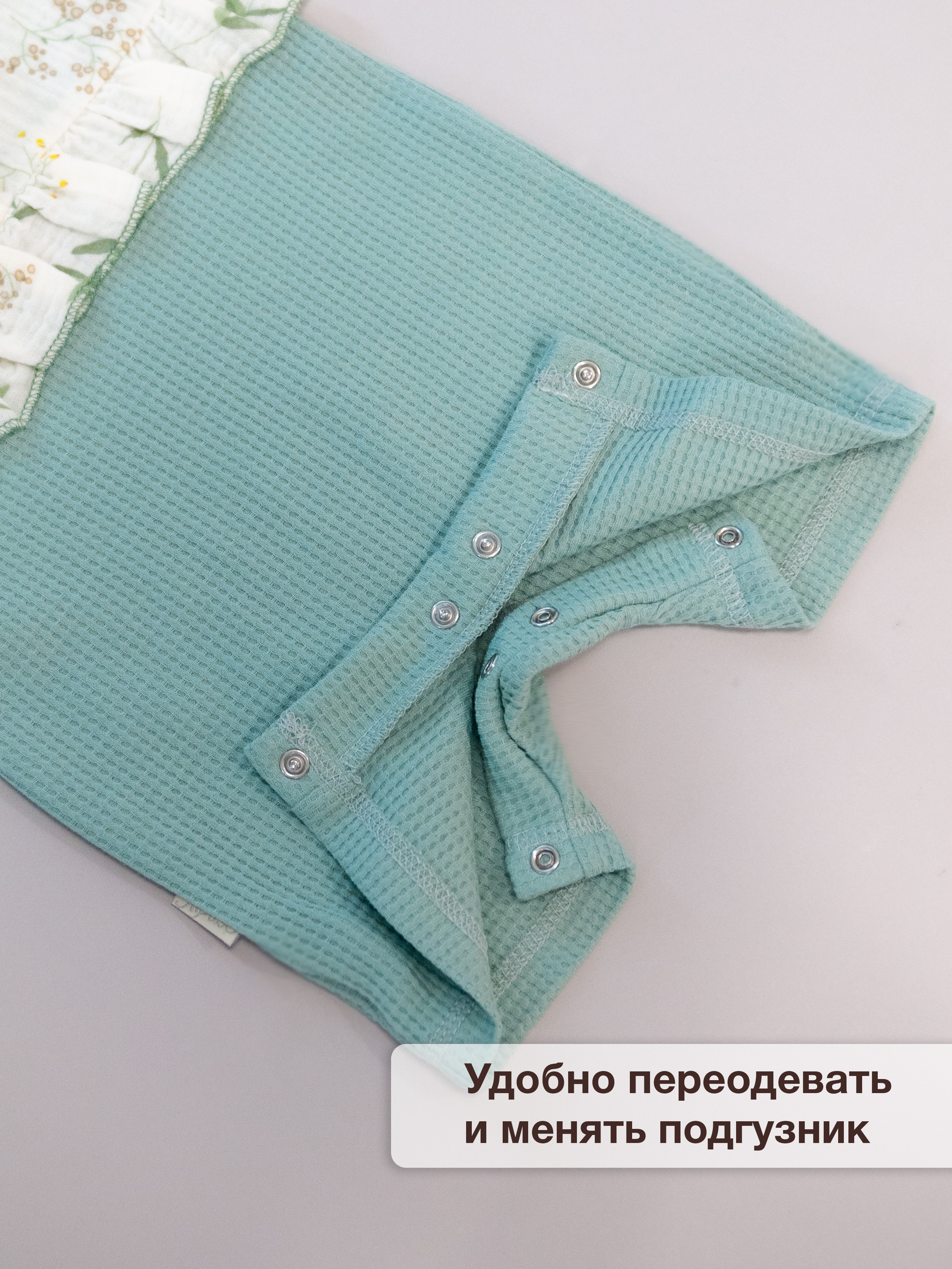 Песочник ТРИЯ 930 интерлок(вафли) зеленый муслин "ботаника" - фото 7