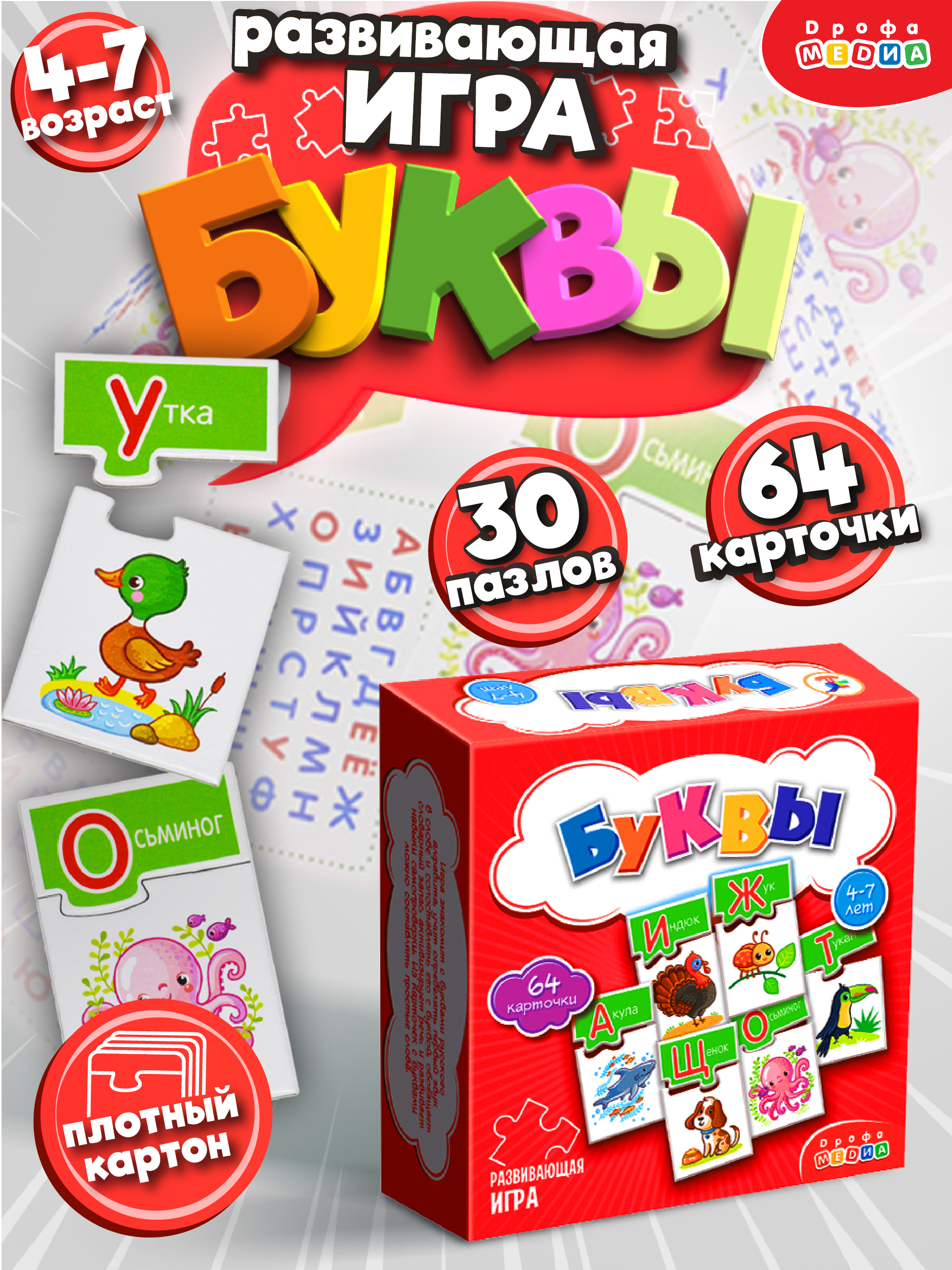 Игра развивающая Дрофа-Медиа Буквы 4208 - фото 1
