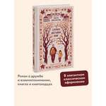 Книга МИФ Служба доставки книг. Вечные истории